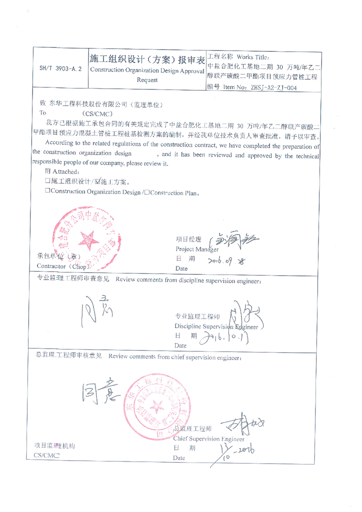 先张法预应力混凝土管桩工程检测方案