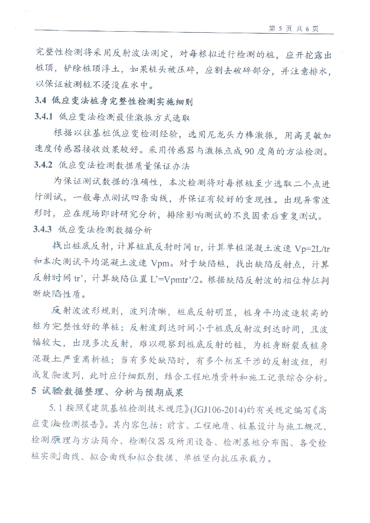 先张法预应力混凝土管桩工程检测方案_第8页