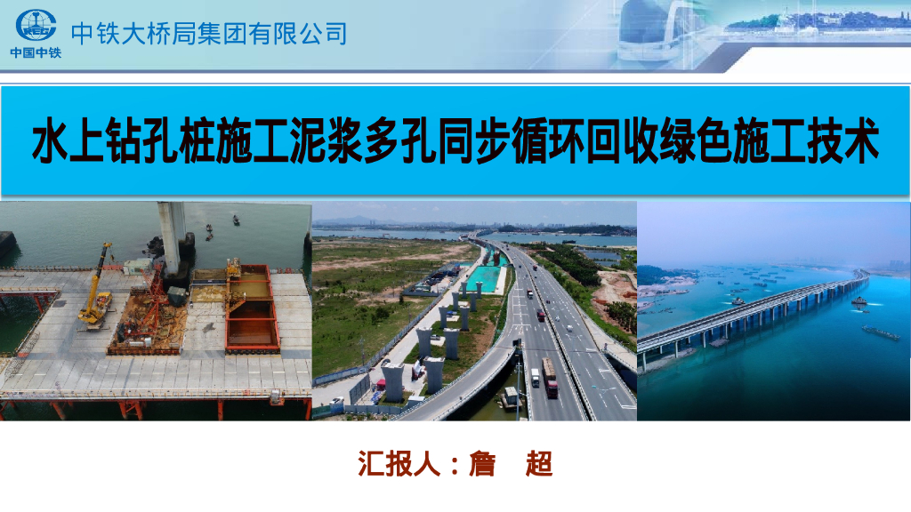 水上钻孔桩施工泥浆多孔同步循环回收技术