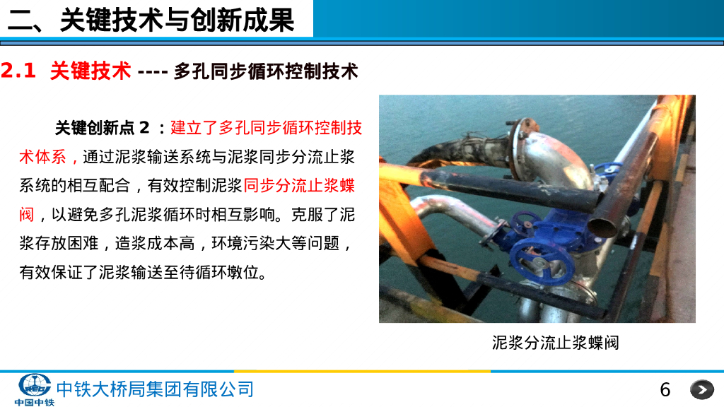 水上钻孔桩施工泥浆多孔同步循环回收技术_第6页