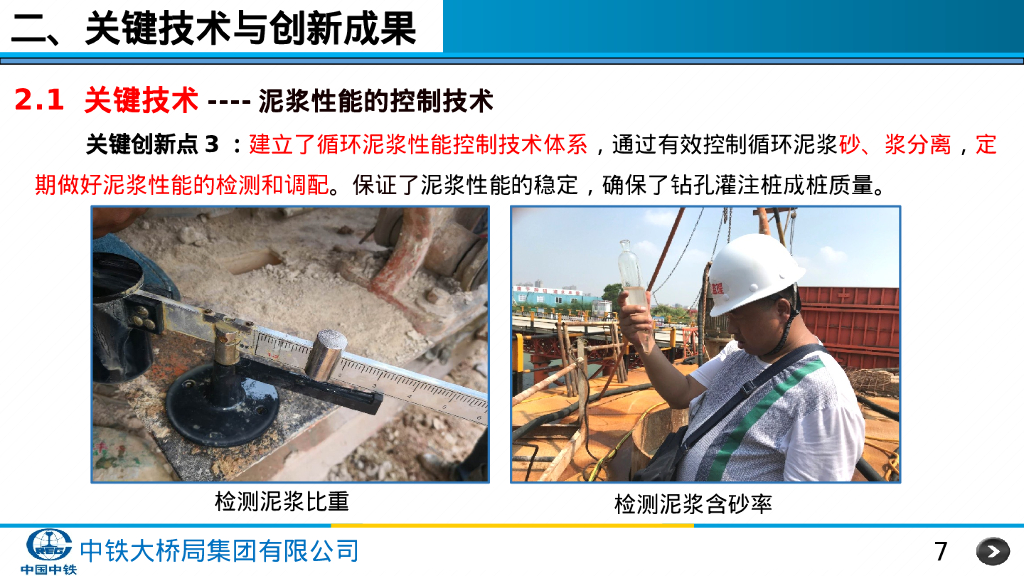 水上钻孔桩施工泥浆多孔同步循环回收技术_第7页