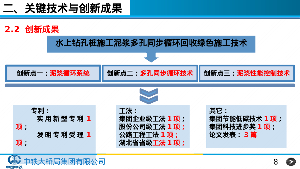 水上钻孔桩施工泥浆多孔同步循环回收技术_第8页