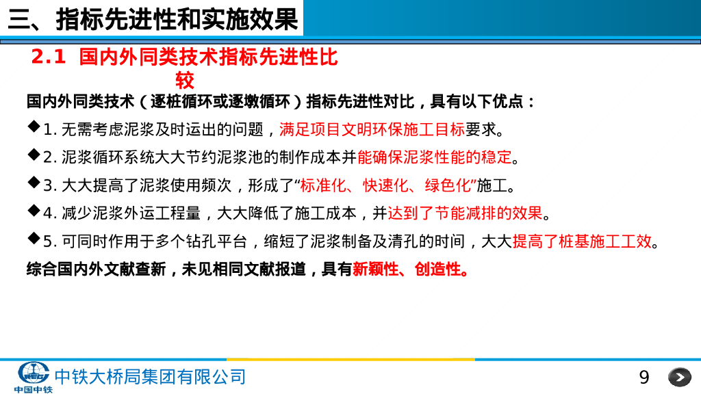 水上钻孔桩施工泥浆多孔同步循环回收技术_第9页