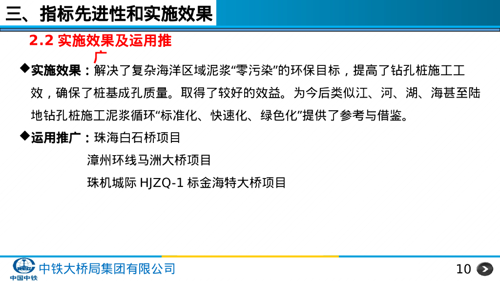 水上钻孔桩施工泥浆多孔同步循环回收技术_第10页