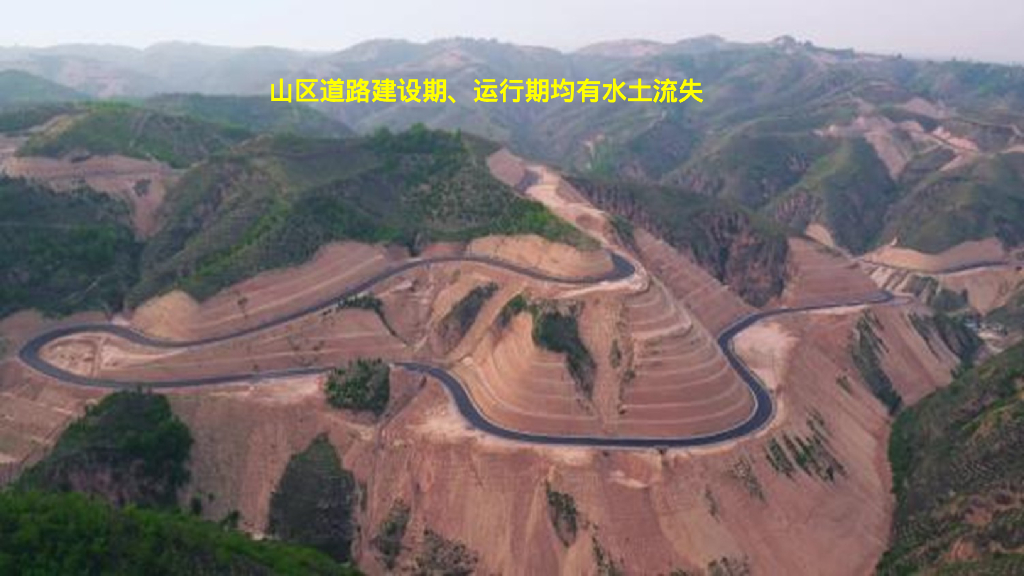 生产建设项目水土保持监测（172P）_第9页