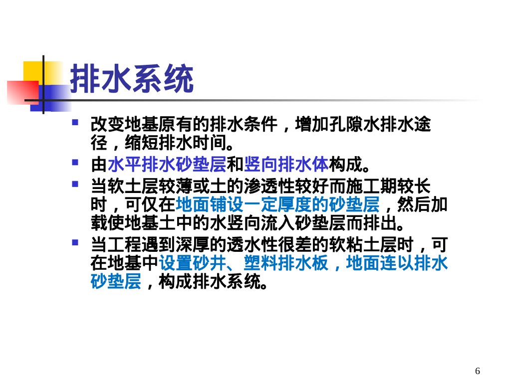 建筑工程中的渗流问题（129P）_第6页