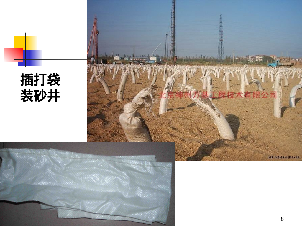 建筑工程中的渗流问题（129P）_第8页