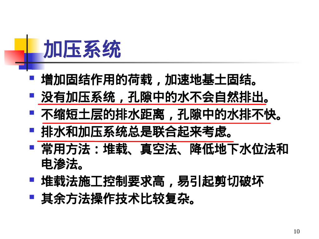 建筑工程中的渗流问题（129P）_第10页