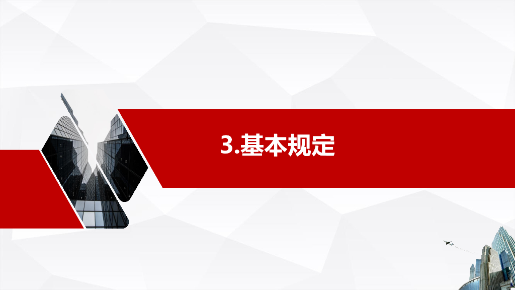 绿色建造技术导则（试行）解读_第8页