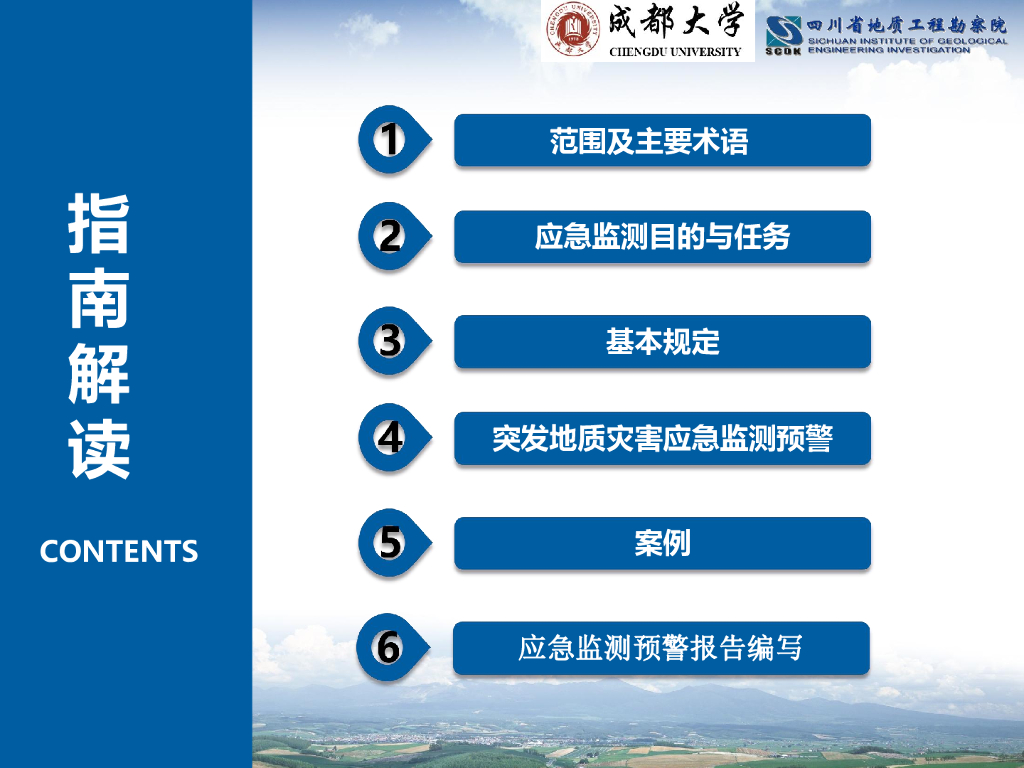 突发地质灾害应急监测预警技术指南解读_第10页