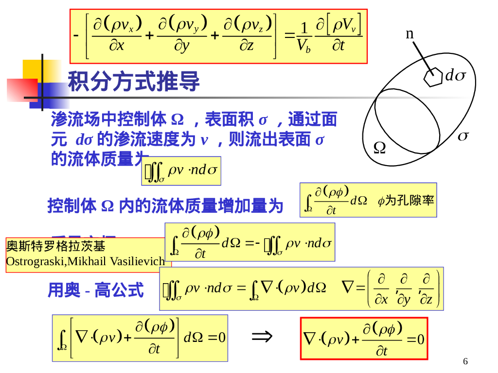 地下水渗流微分方程（43P）_第6页