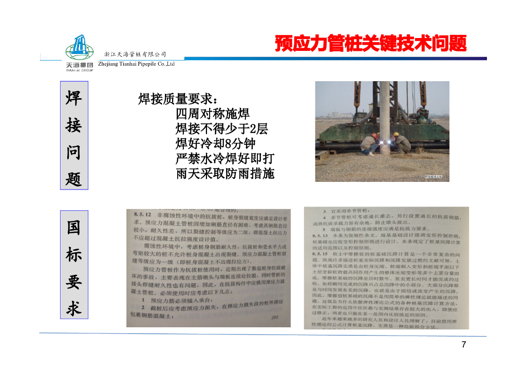 机械连接竹节桩的关键技术与工程应用(106P)_第8页