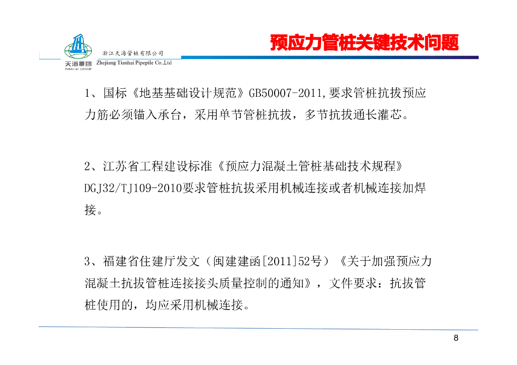机械连接竹节桩的关键技术与工程应用(106P)_第9页
