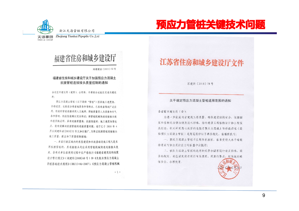 机械连接竹节桩的关键技术与工程应用(106P)_第10页