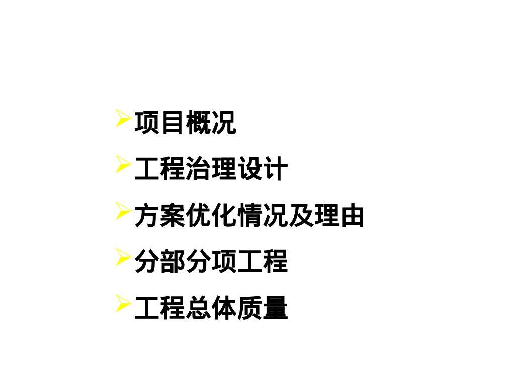 湖北黄石市板岩山危岩体防治工程案例（65P ）_第7页