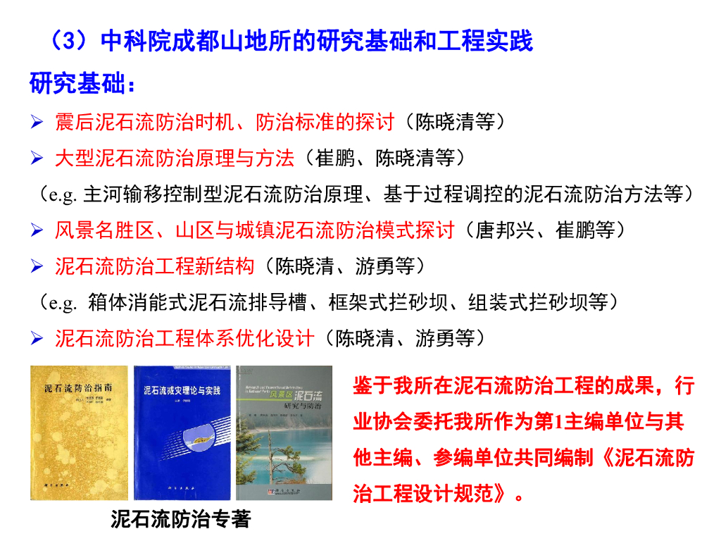 泥石流防治工程设计规范解读（133P）_第6页