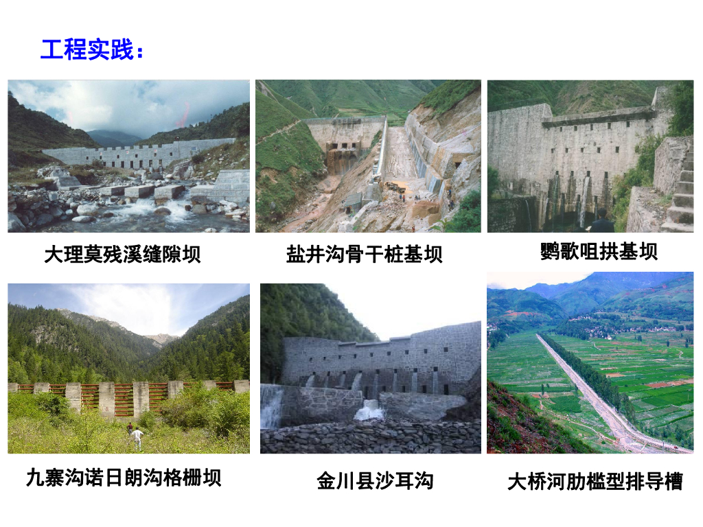 泥石流防治工程设计规范解读（133P）_第7页