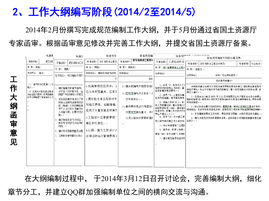 泥石流防治工程设计规范解读（133P）_第10页