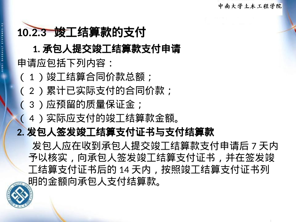 建设工程价款结算和竣工决算_第6页