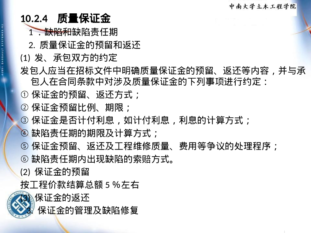 建设工程价款结算和竣工决算_第7页
