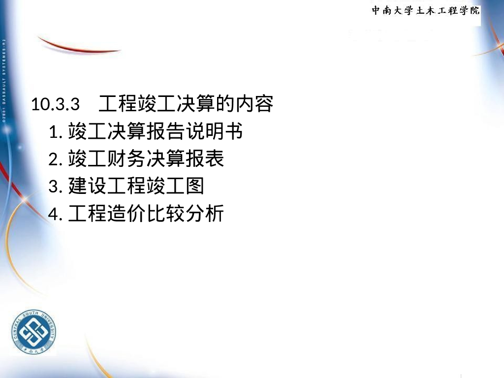 建设工程价款结算和竣工决算_第9页