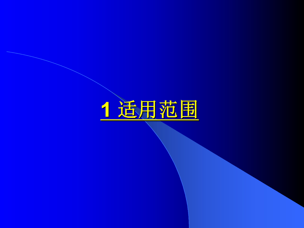 地质灾害生物治理工程设计规范贯标（120P）_第8页