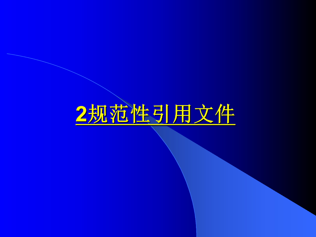 地质灾害生物治理工程设计规范贯标（120P）_第10页