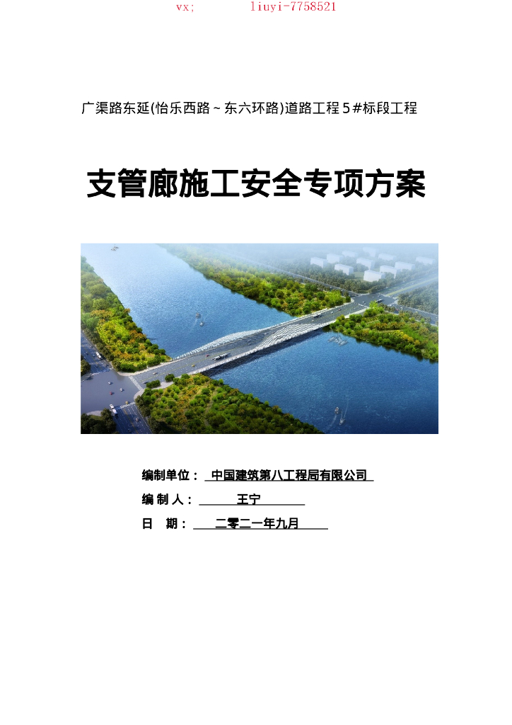 道路工程支管廊施工安全专项方案2021