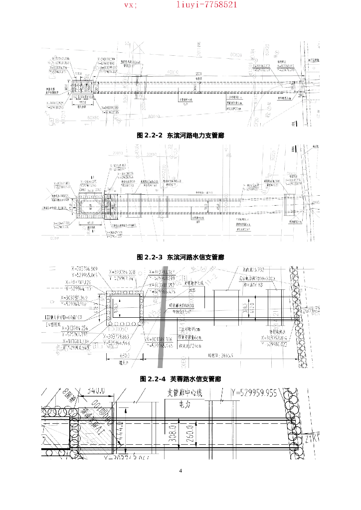 道路工程支管廊施工安全专项方案2021_第7页