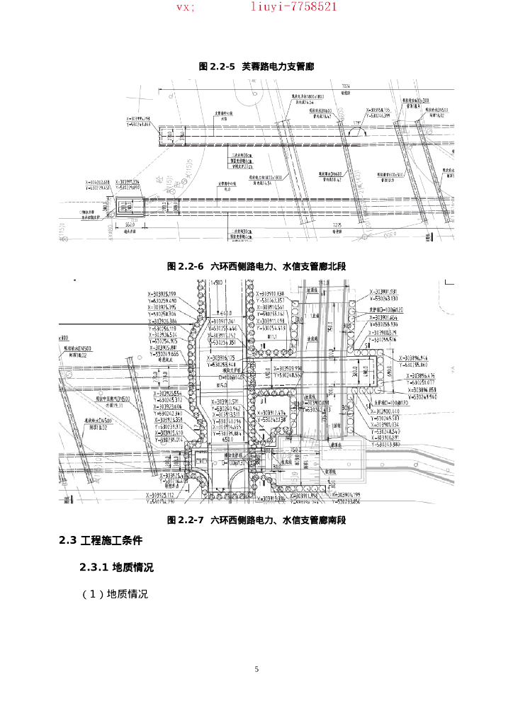 道路工程支管廊施工安全专项方案2021_第8页