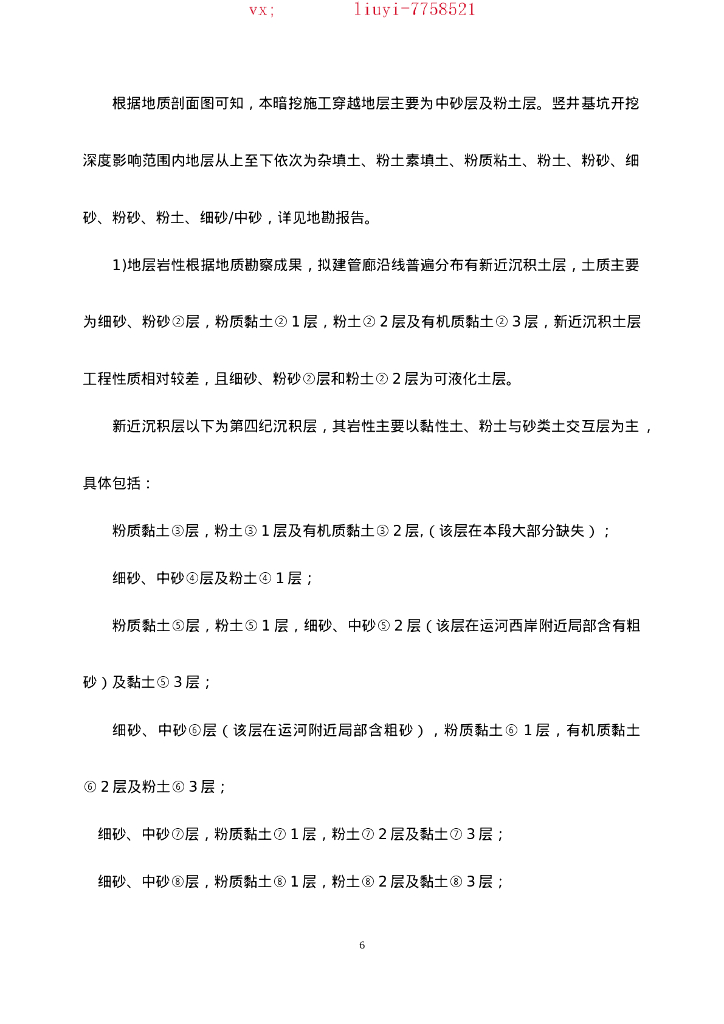 道路工程支管廊施工安全专项方案2021_第9页