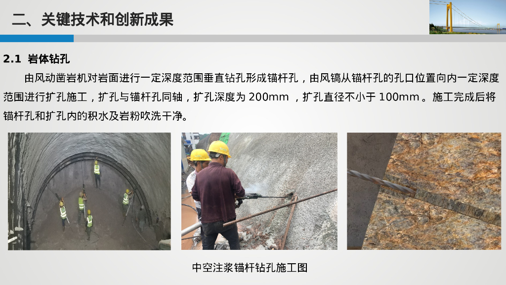 微创新中空锚杆快速持荷注浆施工方法2021_第7页