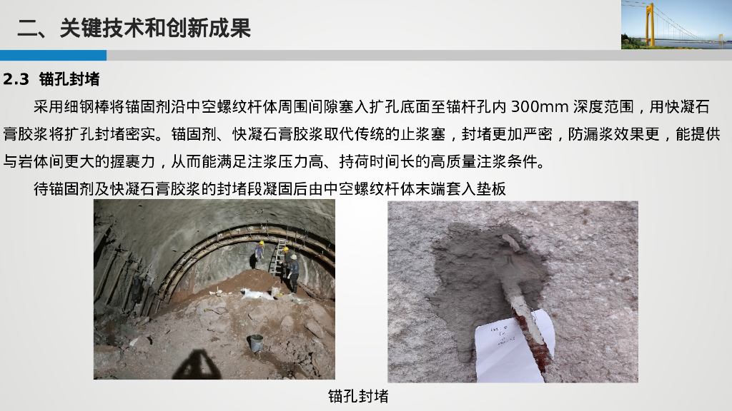 微创新中空锚杆快速持荷注浆施工方法2021_第9页