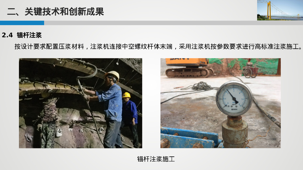 微创新中空锚杆快速持荷注浆施工方法2021_第10页