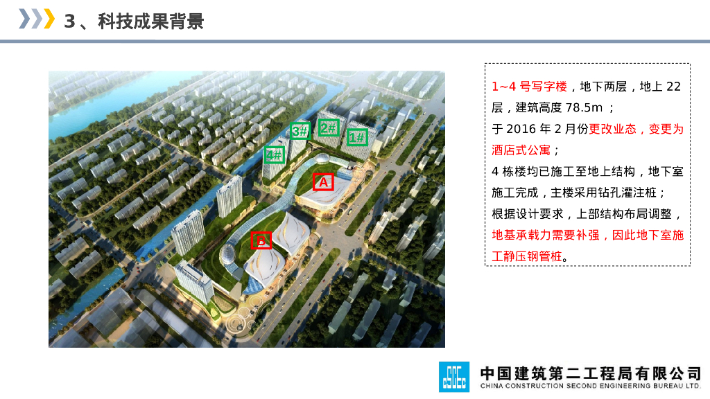 低净空大吨位后注浆静压钢管桩施工新技术_第7页