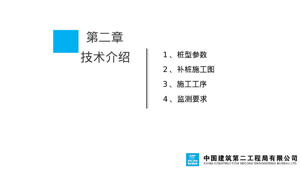 低净空大吨位后注浆静压钢管桩施工新技术_第8页
