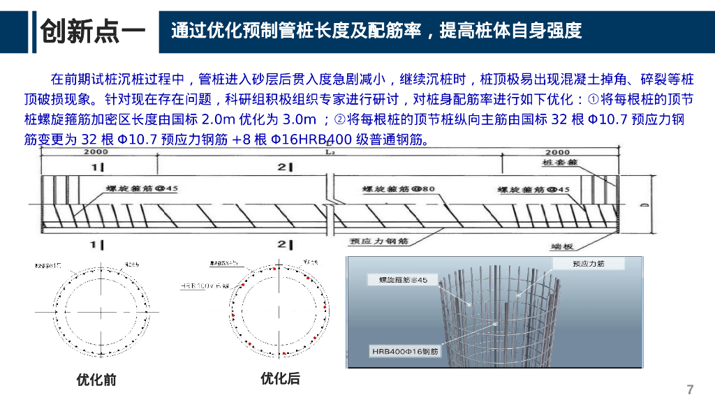 大直径PHC管桩引孔沉桩施工技术2021_第7页