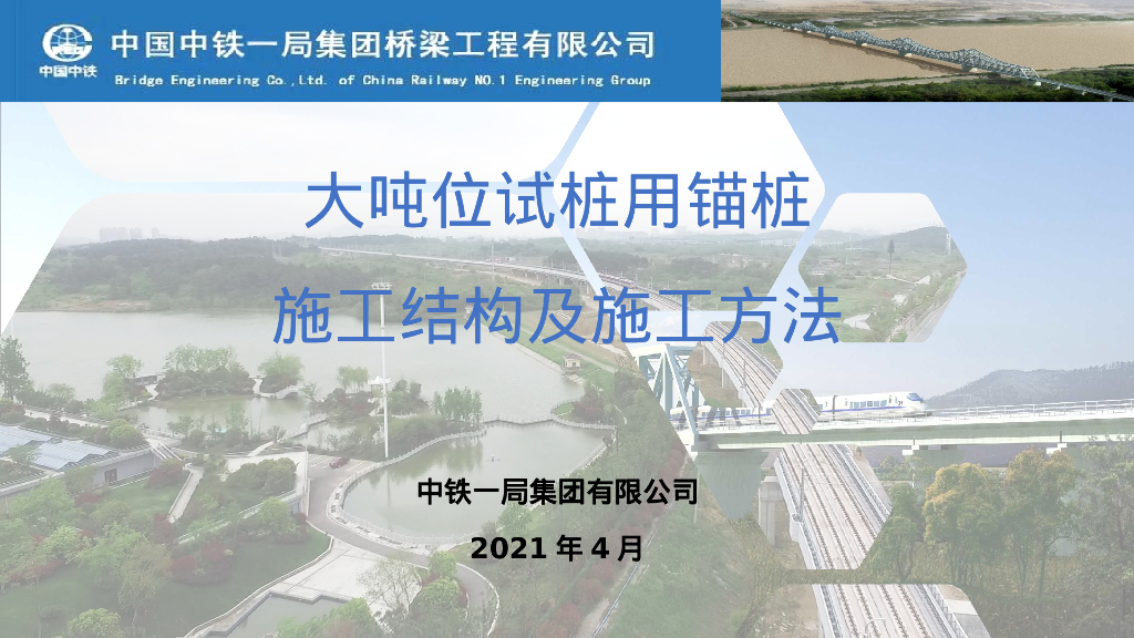 大吨位试桩用锚桩的施工结构及施工方法2021