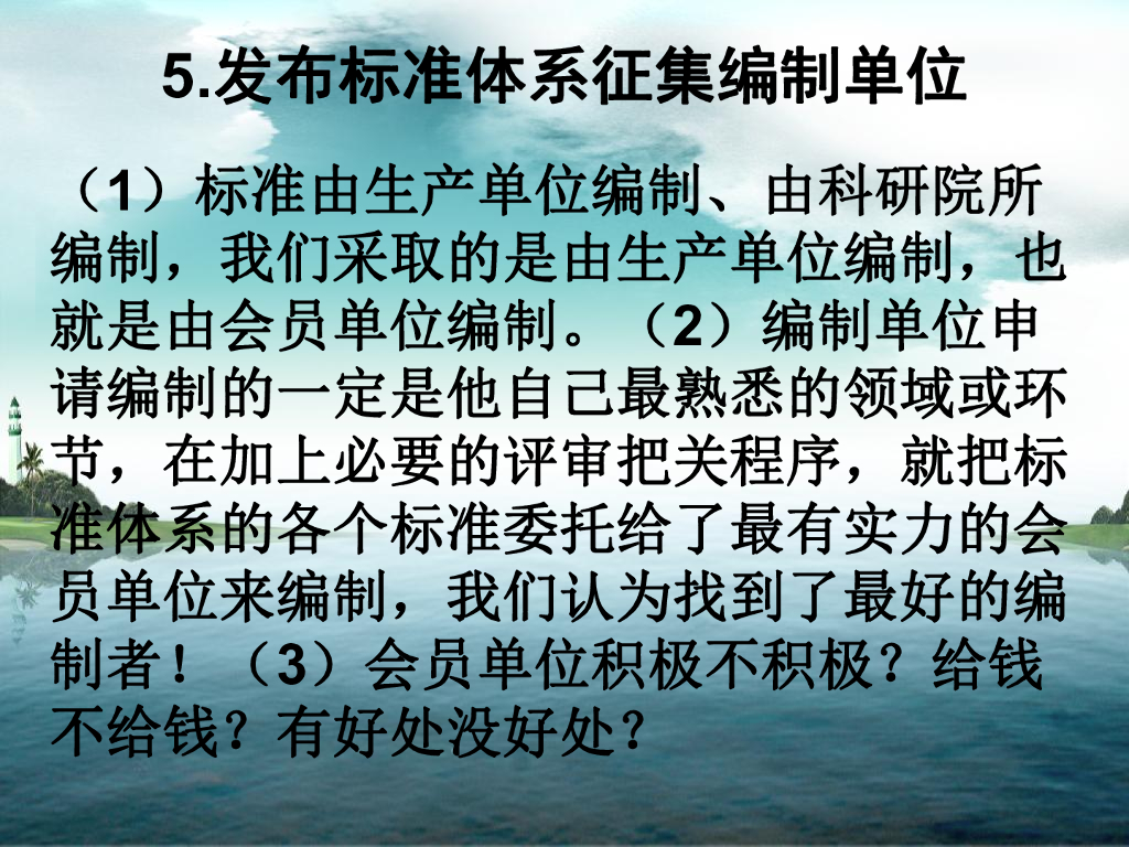 关于地灾防治标准体系建设（2019,17P）_第9页