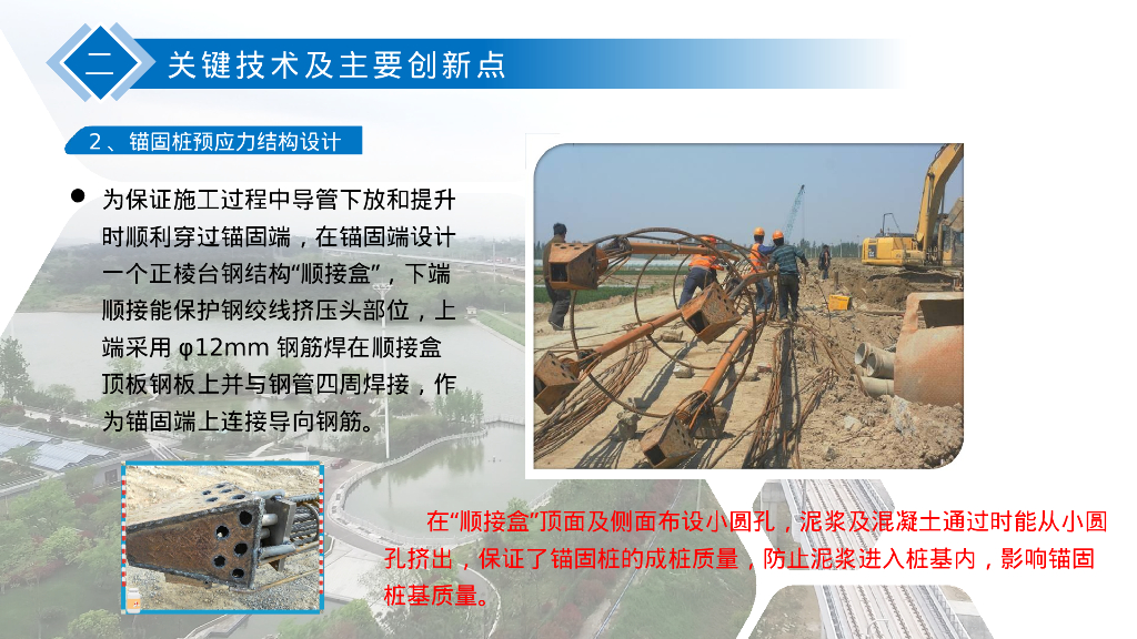 大吨位试桩用锚桩的施工结构及施工方法2021_第8页