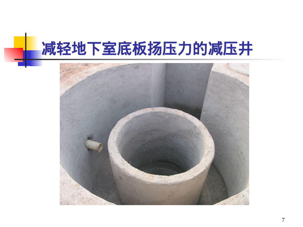 地下水井流理论（71P）_第7页