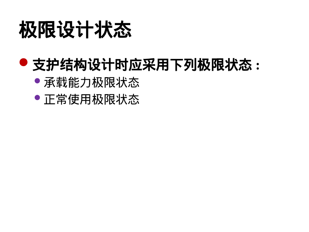 基坑支护设计基本要求（25P）_第7页