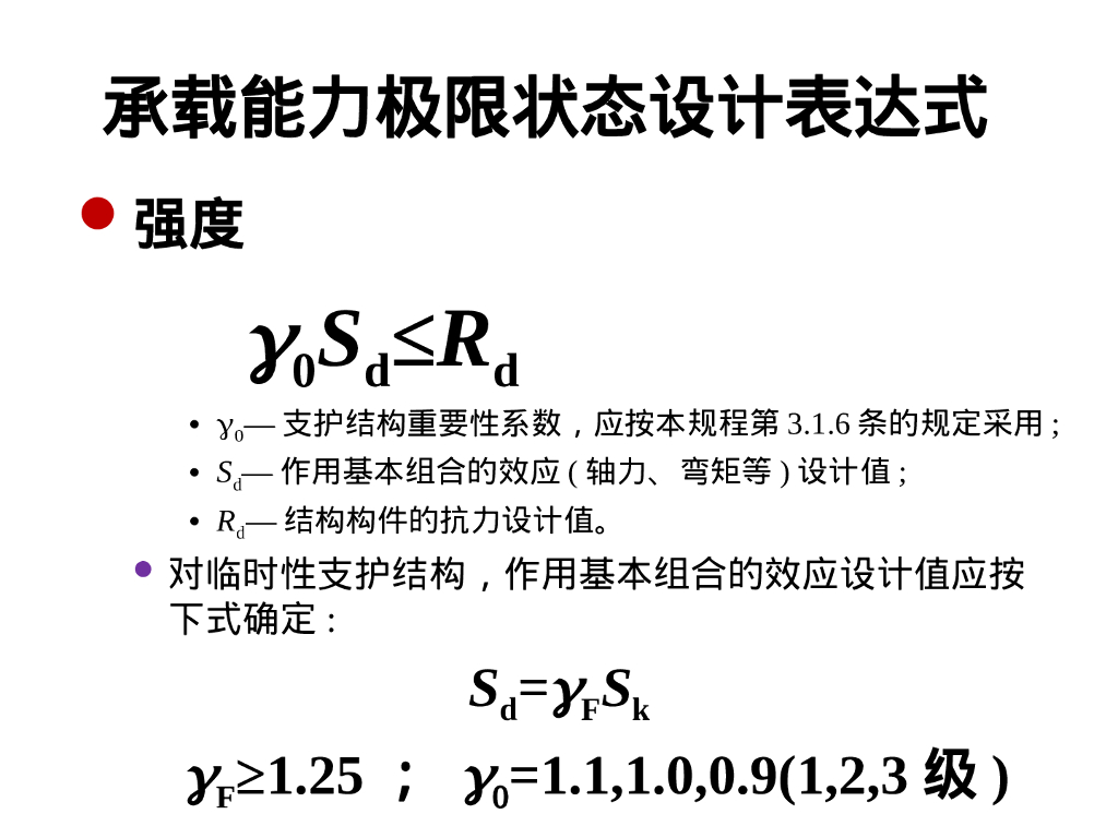 基坑支护设计基本要求（25P）_第9页