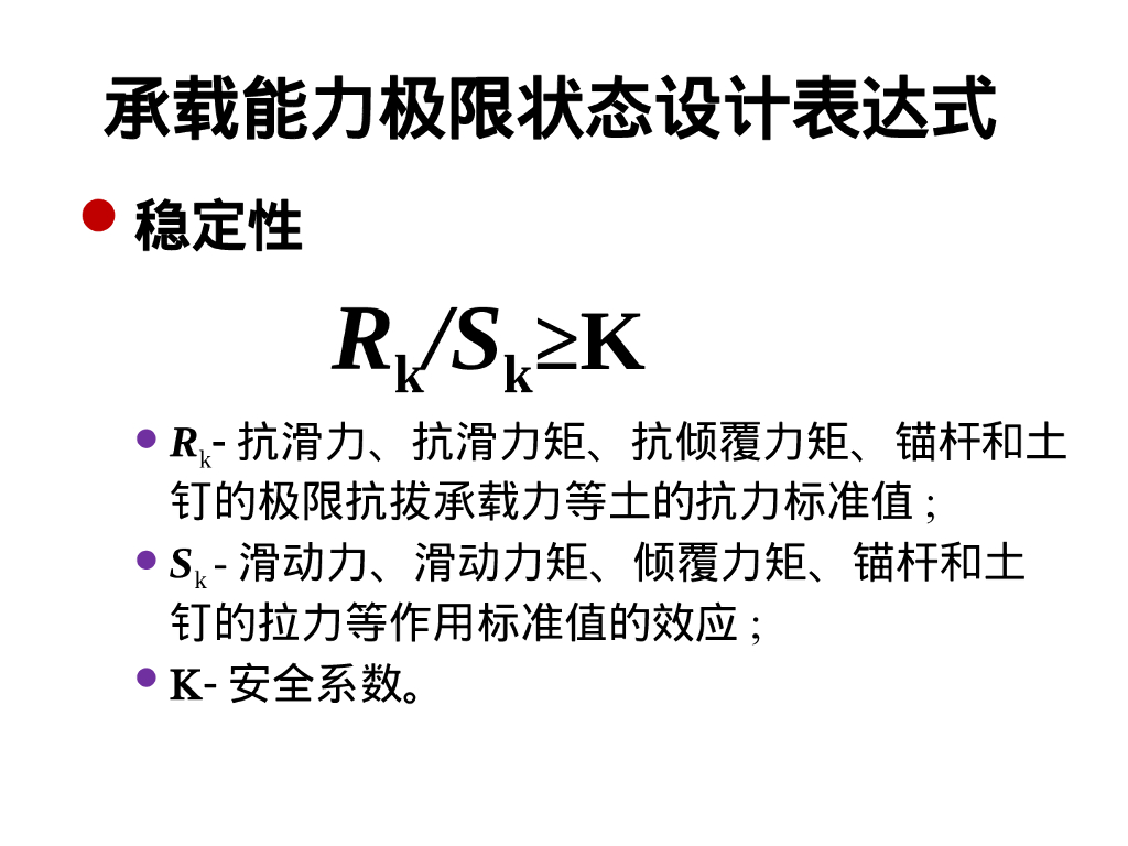 基坑支护设计基本要求（25P）_第10页