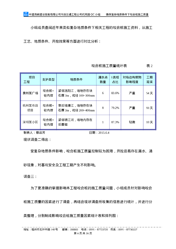 确保复杂地质条件下咬合桩施工质量（28P）_第7页