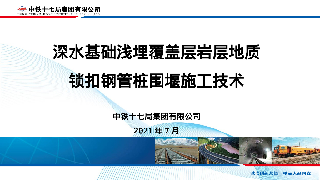 岩层地质锁扣钢管桩围堰施工技术2021