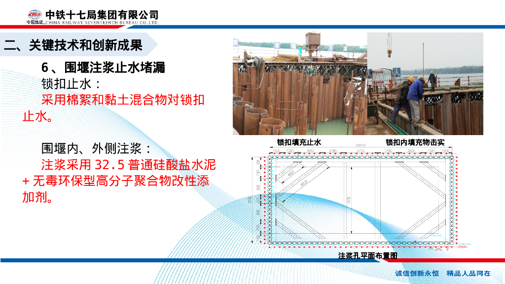 岩层地质锁扣钢管桩围堰施工技术2021_第10页