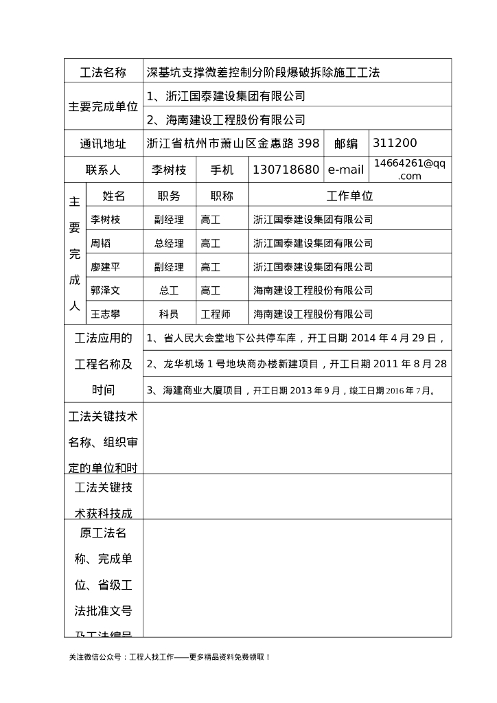 深基坑支撑微差控制分阶段爆破拆除施工工法_第6页