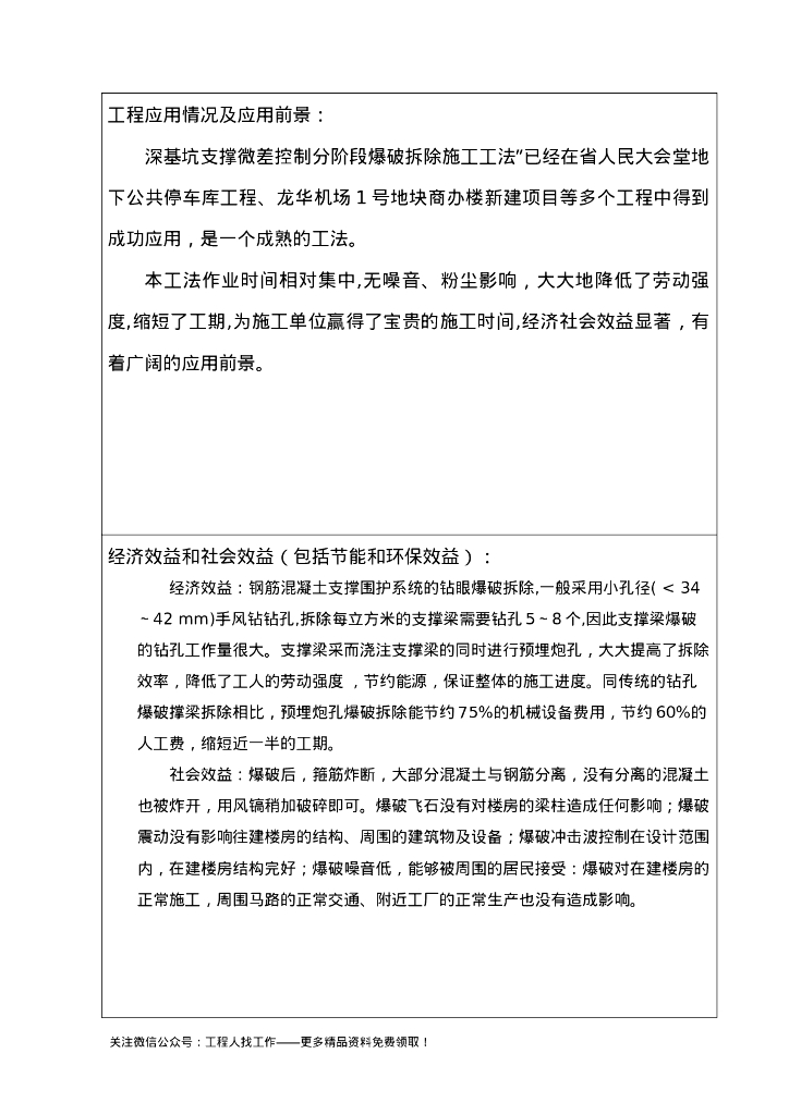 深基坑支撑微差控制分阶段爆破拆除施工工法_第9页