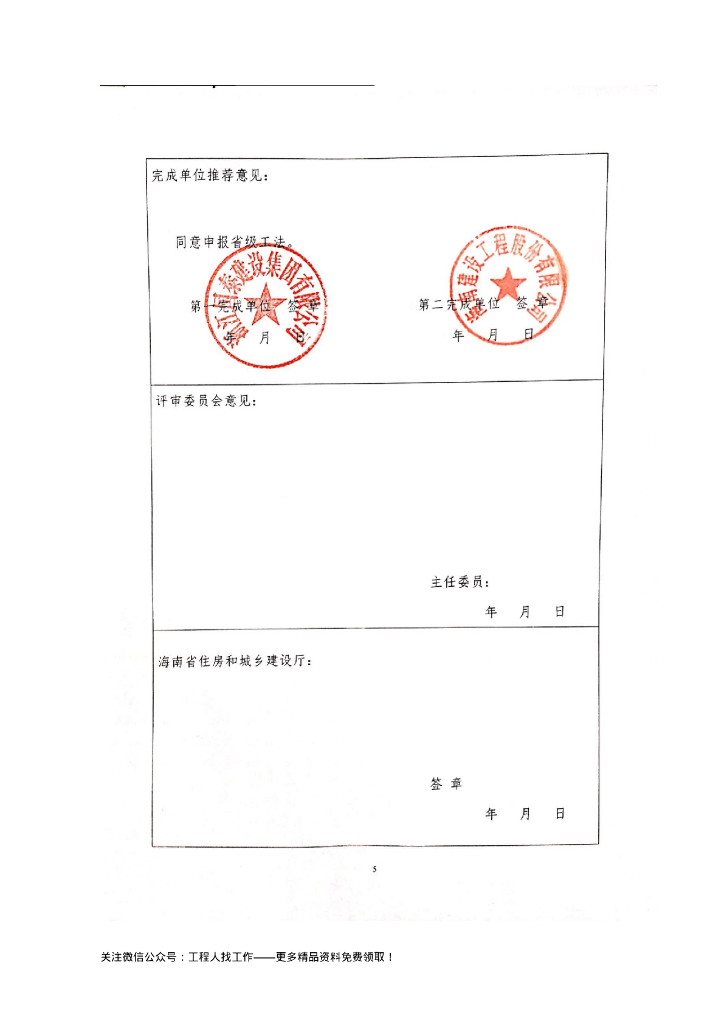 深基坑支撑微差控制分阶段爆破拆除施工工法_第10页